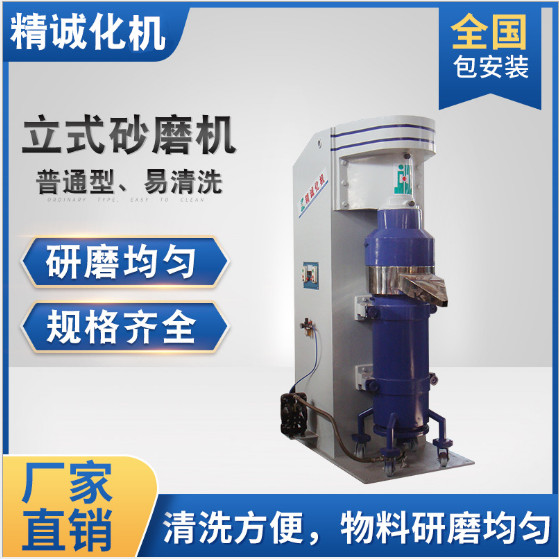立式砂磨機，立式珠磨機