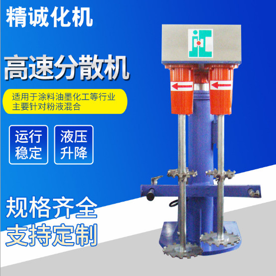 雙軸分散機，液壓升降雙軸分散機