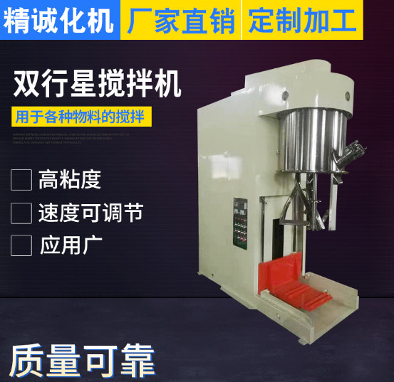 料缸提升式雙行星攪拌機