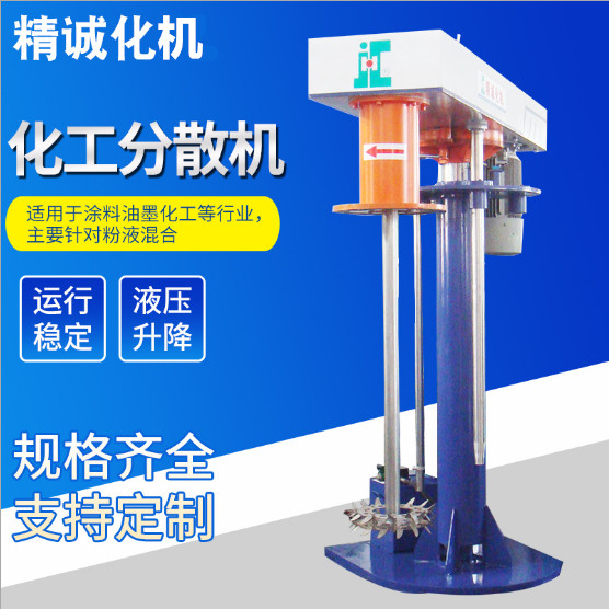 液壓升降高速分散機 油漆油墨涂料乳膠漆攪拌機
