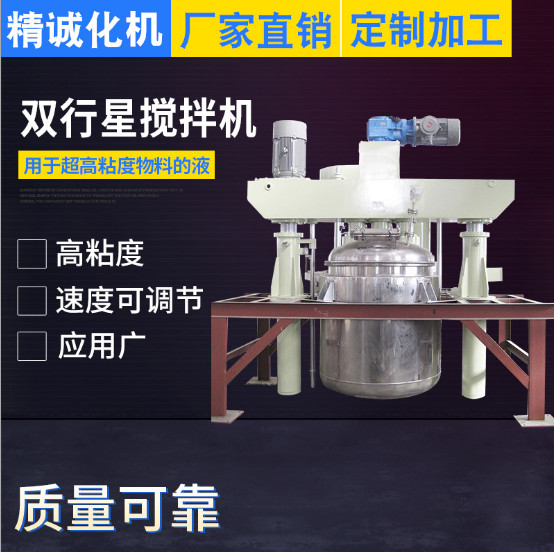 大型雙行星框式攪拌機